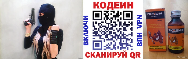 Кодеин напиток Lean (лин)  гидра ТОР  Ярославль 